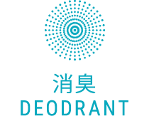 消臭 DEODRANT