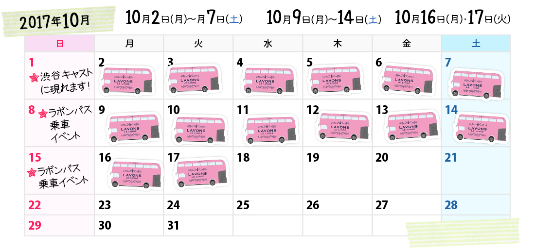 2017年10月 10月2日(月)～10月7日(土) 10月9日(月)～10月14日(土) 10月16日(月)