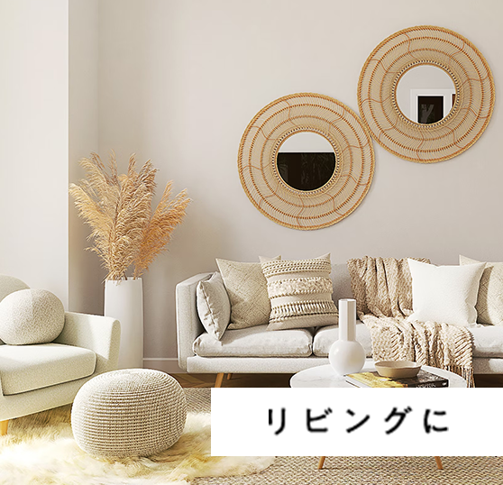 リビングに