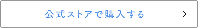 amazonで購入する