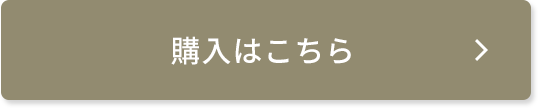 Amazonで購入する