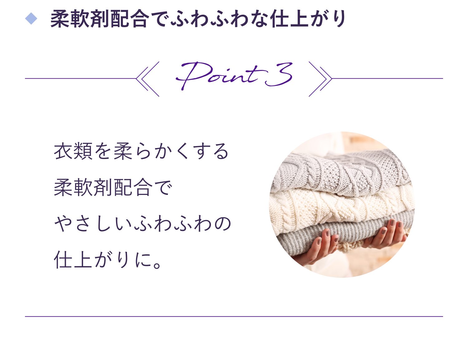 柔軟剤配合でふわふわな仕上がり