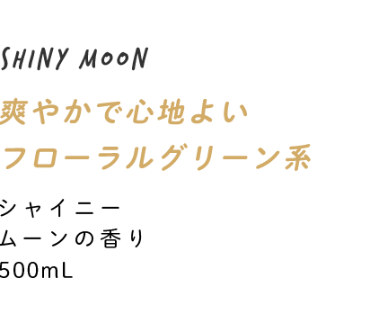 爽やかで心地よいフローラルグリーン系